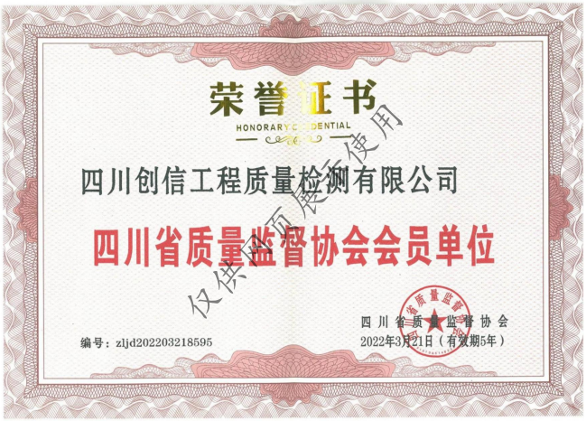 荣誉与会员单位