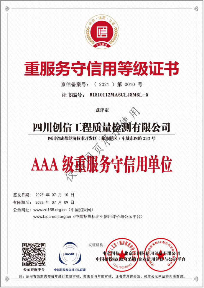AAA级重服务守信用单位