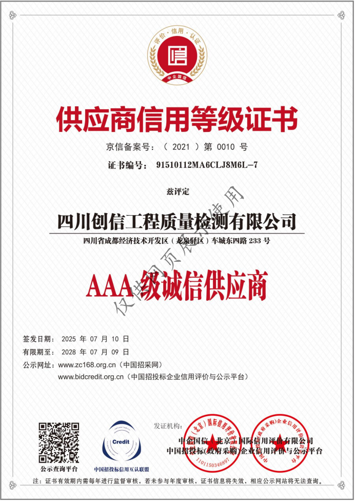 AAA级诚信供应商